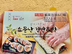 -传闻来紫菜包饭·打糕(西塔韩百店)