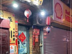门面-平川日本料理