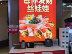 -丝恋丝娃娃(遵义百盛店)