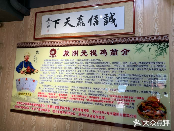 蒙阴光棍鸡(新石中路店)图片