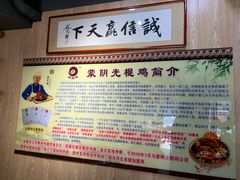 -蒙阴光棍鸡(新石中路店)