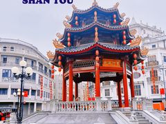 -汕头市小公园