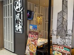 -避风塘·老港味餐厅(虹口龙之梦店)
