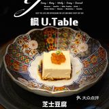 魔都Omakase内卷厉害 ｜ 枫 U.Table