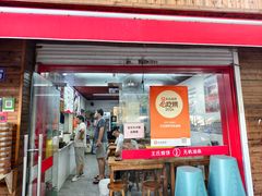 -文武王氏烧饼·无矾油条(西溪路店)