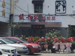 -飯興記苏帮菜·松鼠桂鱼(石路美食街店)