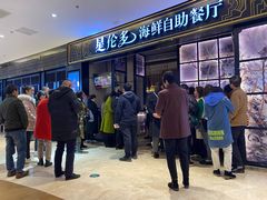-星伦多自助料理·涮烤一体(嘉兴八佰伴店)
