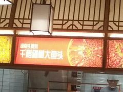 -千稻剁椒大鱼头(CityOn熙地港店)