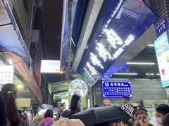 -清真·马峰烤肉(小学习北巷店)