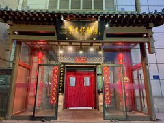 -东来顺饭庄(西直门店)