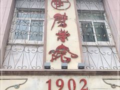 -劈柴院