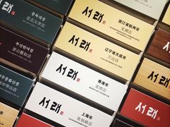 -喜来稀肉(北外滩白玉兰广场店)