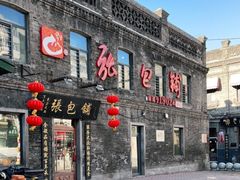 -张包铺(道外店)