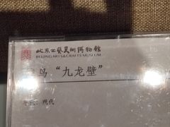 -北京工艺美术博物馆