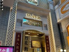 -点都德(北京路贰店)