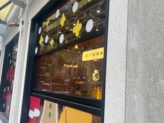 门面-辛一·铜锣烧(鸿寿坊店)