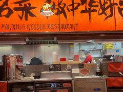 -王繁星面馆(西安熙地港店)