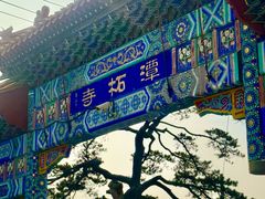 -潭柘寺景区