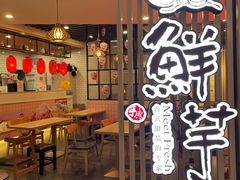 门面-鲜芋仙(南开大悦城店)
