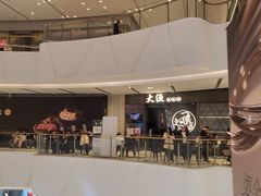 -大渔铁板烧(万象城店)