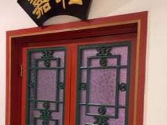 -同和居(什刹海店)