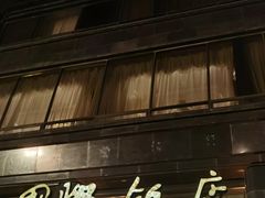 -上海国际饭店