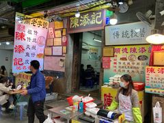 -陈添記·祖傳爽鱼皮·西关老字号(广州首店)