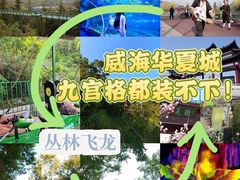 -威海华夏城景区