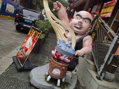 -星城辉记面粉店(IFS国金店)