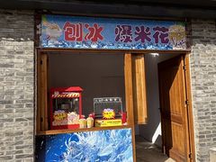 -河北村民俗体验园