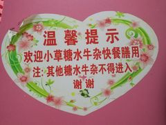 -小草糖水(海棠村店)