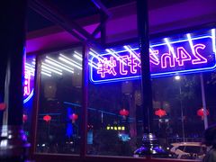 -十三姨正合丰烤肉(营迹路店)