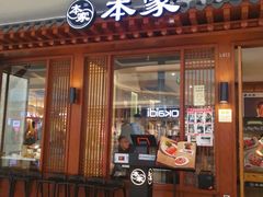 门面-本家韩国烤肉(青岛万象城店)