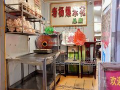 -正宗老杨特色爆米花(四棉店)