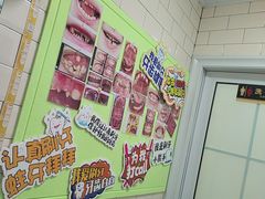 -永信齿科·永典口腔门诊部(浦东店)