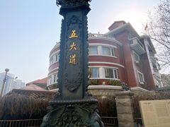 -天津五大道文化旅游区