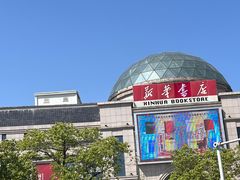 -新华书店(学府大道店)