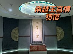 -南越王博物院(王宫展区)