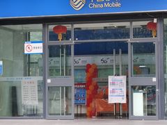 -中国移动(光华路营业厅)