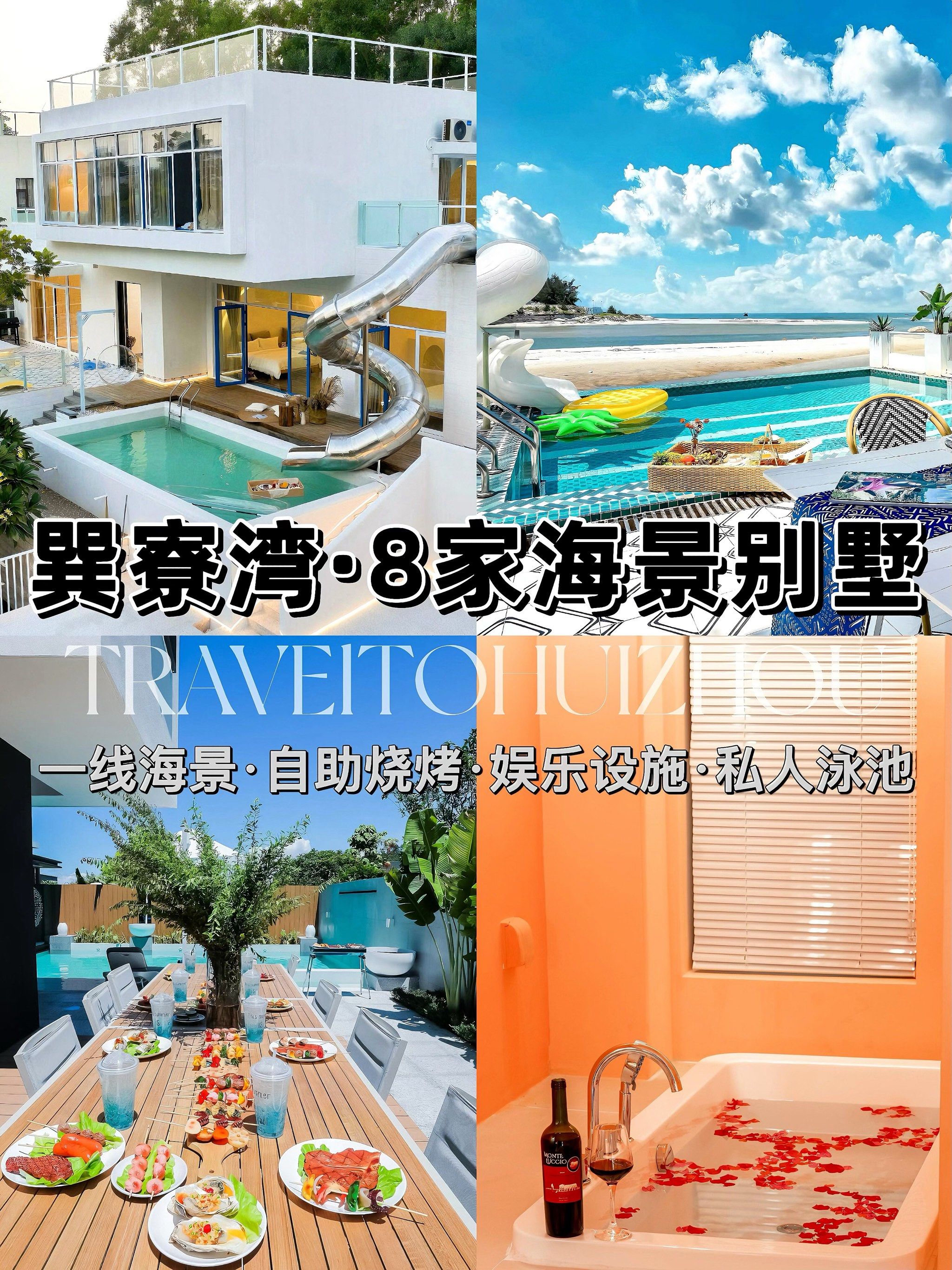 9215惠州巽寮湾|整理出8家性价比敲高的别墅!