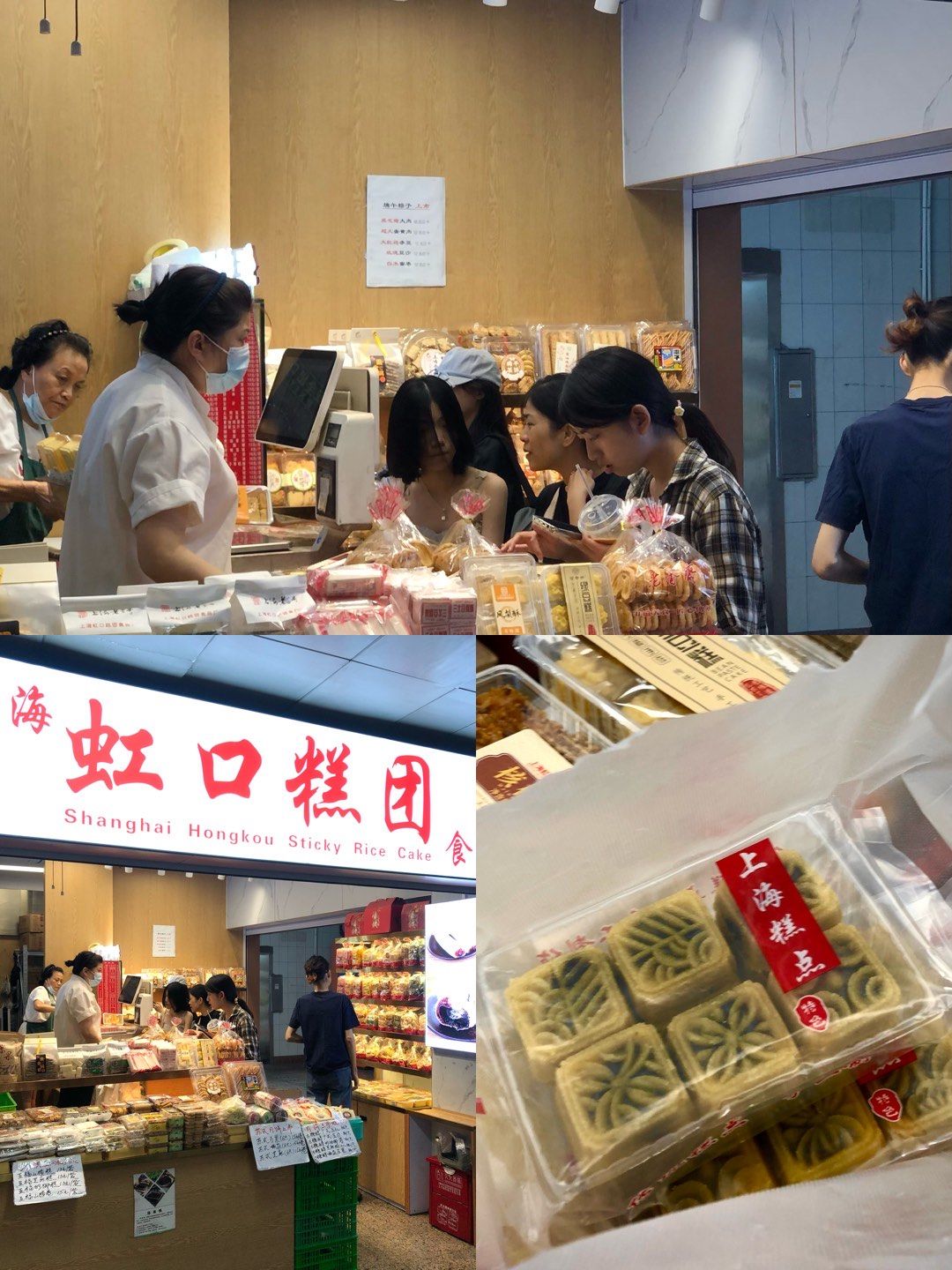 95 上海虹口糕团食品厂. 南京西路店