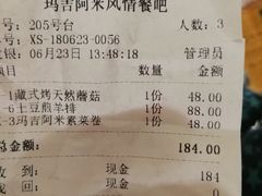 账单-玛吉阿米·餐吧