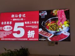 -潮汕酱记鲜牛肉火锅(欧尚店)