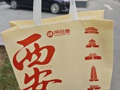 -陕拾叁-西安糕点(大雁塔店)