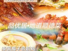 -聚福山莊·寻味顺德(北滘店)