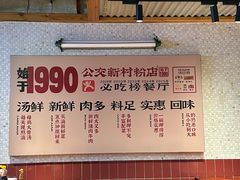 -公交新村粉店(赤岗冲店)