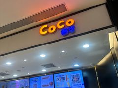 -CoCo都可(粤海天河城店)
