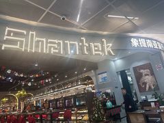 -Shantek象提南亚餐厅&西餐融合Bistro(淮海中路店)