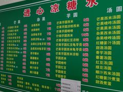 -透心凉糖水(听海居店)