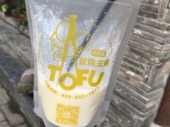 -品腐记·豆腐王朝(老门东总店)